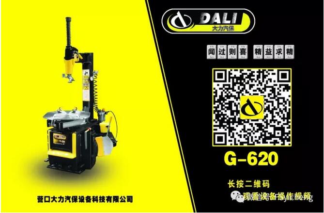 大力簡易輪胎拆胎機G-620