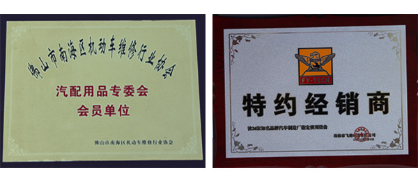 資質(zhì)榮譽